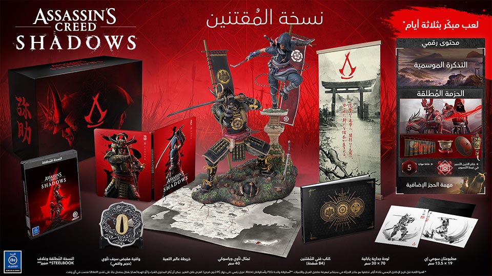 ASSASSINS CREED SHADOWS COLLECTOR’S EDITION (PS5) R2