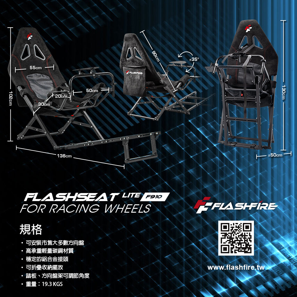 FlashFire F910 FlashSeat Lite Carbon materials For Racing Wheels