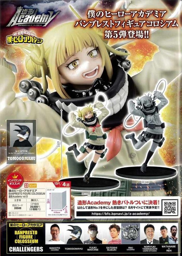My Hero Academia Banpresto Chronicle Vol.5 -Himiko Toga - Level UpLevel UpAccessories4983164182385