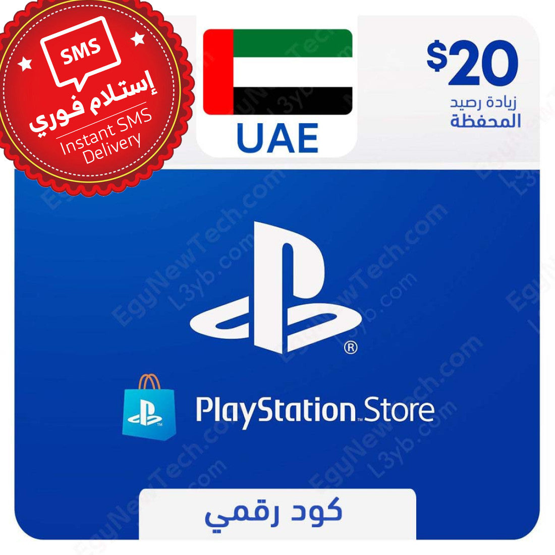 PlayStation / PSN Store Gift Card $20 (UAE) (Instant SMS Delivery)