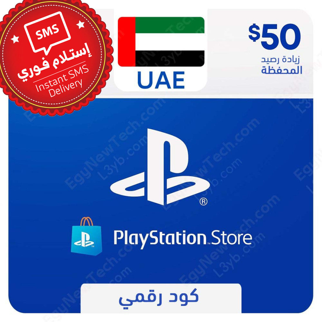 PlayStation / PSN Store Gift Card $50 (UAE) (Instant SMS Delivery)