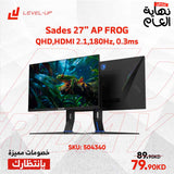 شاشة ألعاب سيداس AP-FROG مقاس 27 بوصة QHD 2560x1440 HDMI 2.1، معدل تحديث 180 هرتز، وقت استجابة 0.3 مللي ثانية - أسود