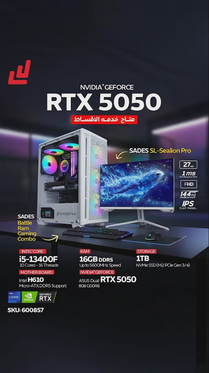 باقة جيمنج متكاملة – Intel Core i5-13400F + ASUS Dual RTX 5050 + شاشة Sades 27″ + مجموعة Sades Battle Ram