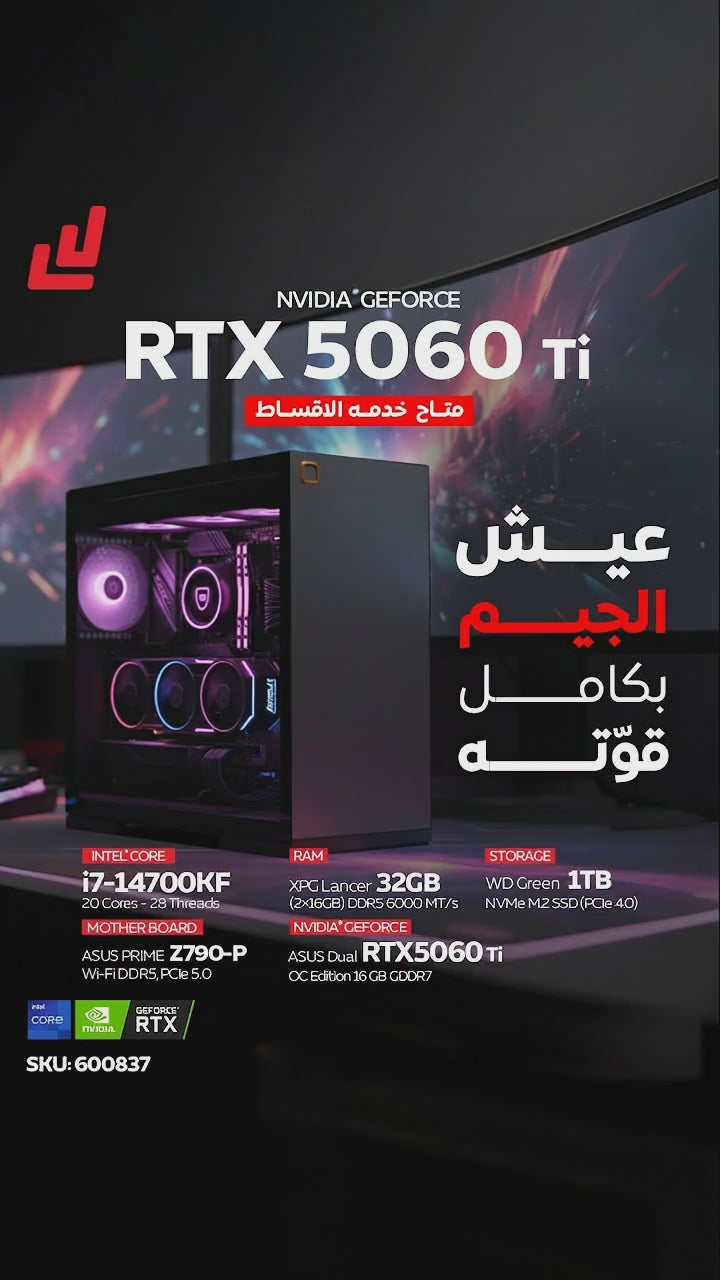 كمبيوتر جيمنج بمعالج Intel Core i7-14700KF وكرت RTX 5060 Ti 16GB و رام 32GB DDR5 وتخزين 1TB SSD و Windows 11 Pro