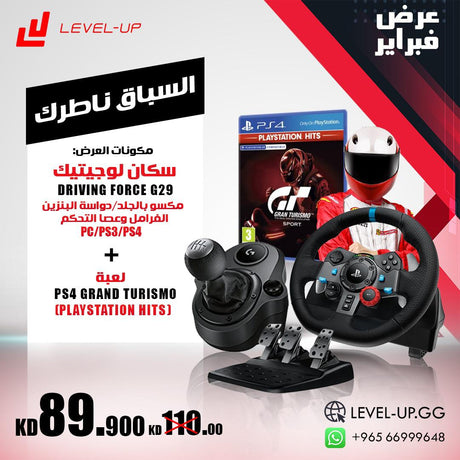 Special Offer: Driving Force G29 + PS4 Grand Turismo - Level Up